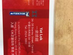 -一乐烧鹅(中环店)