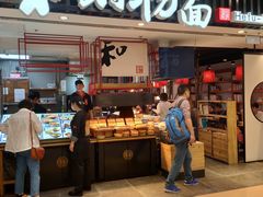 门面-和府捞面(东直门银座店)