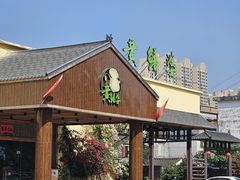 -台山第一家兴华黄鳝饭·黄鳝婆(开平店)