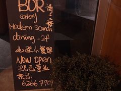 -BOR Eatery(安福路店)