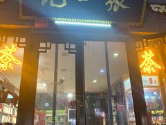 -张一元(总店)