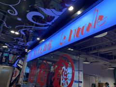 -文三里屯面馆(三里屯店)