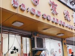 门面-百家缘(东门南路店)