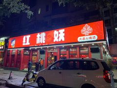 -红桃妖烧烤·啤酒