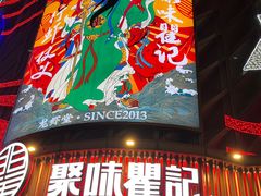 -聚味瞿记·龙虾堂(坡子街店)