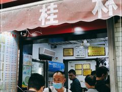 门面-覃肥叔桂林米粉(粮道街店)