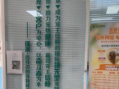 -瑞派福兴宠物医院犬猫全科·骨科·中西医结合(河东店)