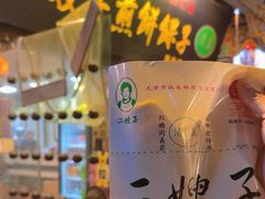 -清真·二嫂子煎饼果子(鼓楼旗舰形象店)