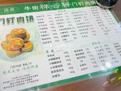 -清真牛街祥云轩门钉肉饼(左家庄店)