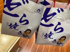 -铭果屋·铜锣烧专卖店(南京创始店)