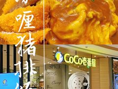 -CoCo壱番屋