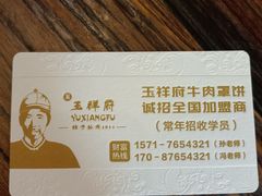 -玉祥府牛肉罩饼(金光道店)