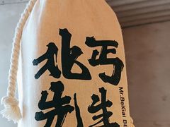 -北丐先生·野馄饨烧烤(南京首店)
