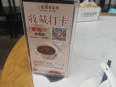 -二泉园老菜馆·百年无锡菜