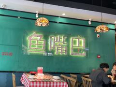 -老街鱼嘴巴(坡子街老店)