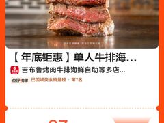 -吉布鲁牛排海鲜自助(巴南万达广场店)