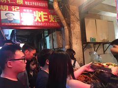 门面-胡仁根胡记炸炸炸