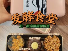 -发酵食堂(屏风街店)