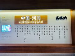 -高玛纳驴肉火烧(河间店)