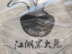 -江湖黑大兔(杨家坪店)