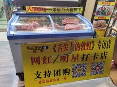 -胡羊焖饼(敦煌店)