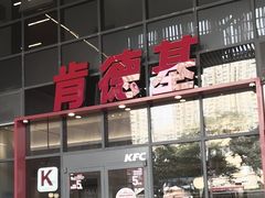 -肯德基(芳和店)