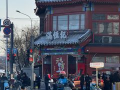 -牛街清真满恒記(平安里西大街店)