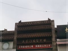 -大东门农贸市场(东顺城街)
