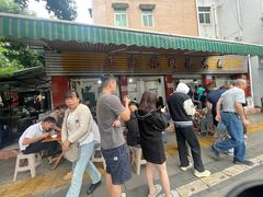 -正宗花园涂米粉(永兴店)