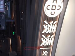 -湊湊火锅·茶憩(皇姑万象汇店)