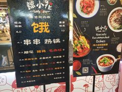 门面-辣小花(龙湖杭州金沙天街店)