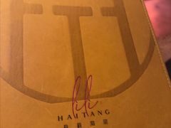 -莉莉海堂HAITANG·烤鸭(国贸商城店)