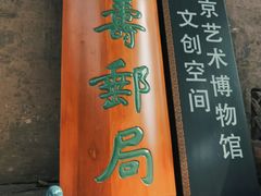 -北京艺术博物馆(万寿寺)