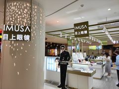 -IMUSΛ目上眼镜(青浦宝龙广场店)