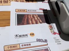 -木屋烧烤(南新店)