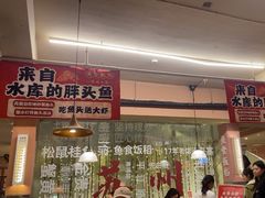 -鱼食饭稻·苏浙土菜17年老馆子(平江路店)