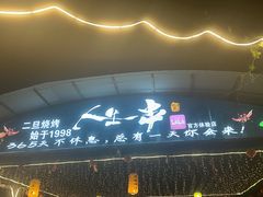 -清真·馬坡二旦烧烤(人生一串拍摄店)