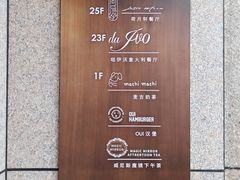 -Da Ivo哒伊沃意大利魔镜餐厅(外滩店)