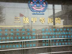 -西安市第四医院医学验光配镜中心