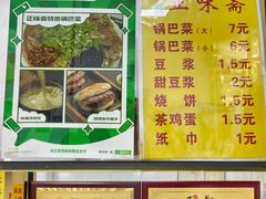 -正味斋锅巴菜(西北角店)