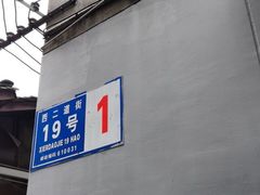 -蓉城西二道无名冒菜(西二道街店)