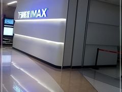 -万象影城(深圳布吉万象汇IMAX店)