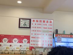 -水仙拉面(水仙街店)