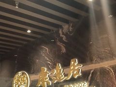 -康逸居·始于2002(海安店)