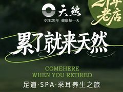 -天然沐足·推背采耳·敷姜艾灸(龙眼美食街店)