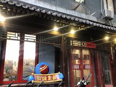 门面-炒豆合作社(东四总店)