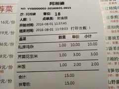 账单-阿湘婆(中山路店)