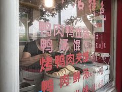 -烤鸭肉夹馍鸭汤店