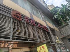 -台湾小竹(华宇广场店)