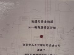 -前海沿·青岛菜(五四广场永旺店)